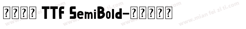 源雲明體 TTF SemiBold字体转换